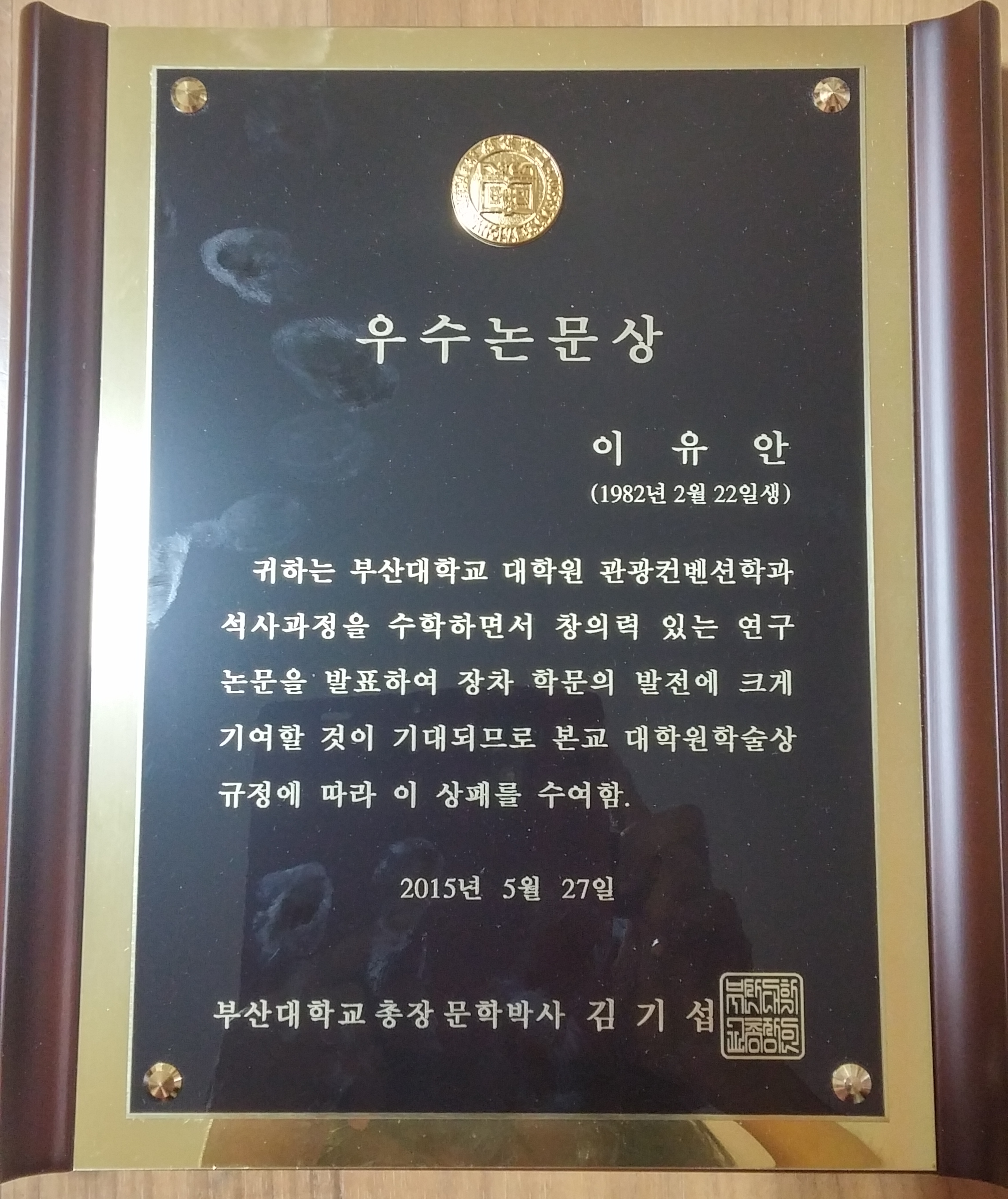 석사 우수논문상 2015